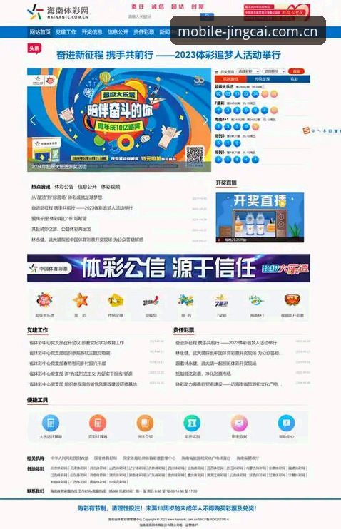体球网手机版实用指南：手机竞彩平台功能详解与操作必备知识